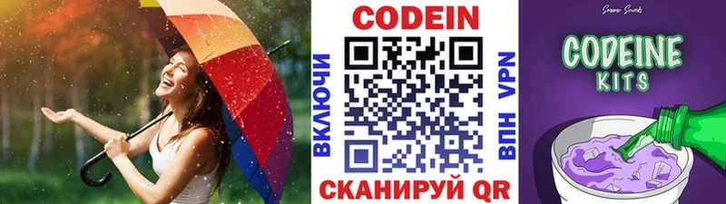 Кодеин Purple Drank  Киреевск 